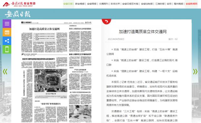 安徽日報數(shù)字報_副本.png