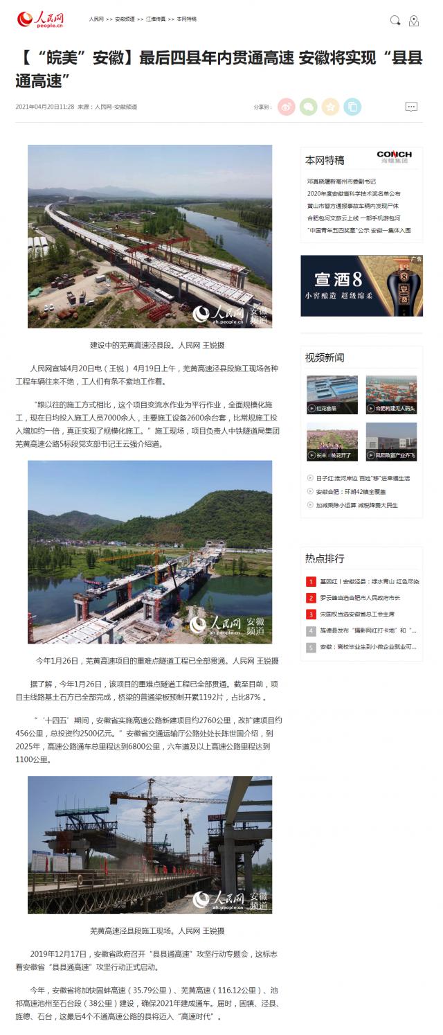 【“皖美”安徽】最后四縣年內(nèi)貫通高速 安徽將實現(xiàn)“縣縣通高速”_副本.png