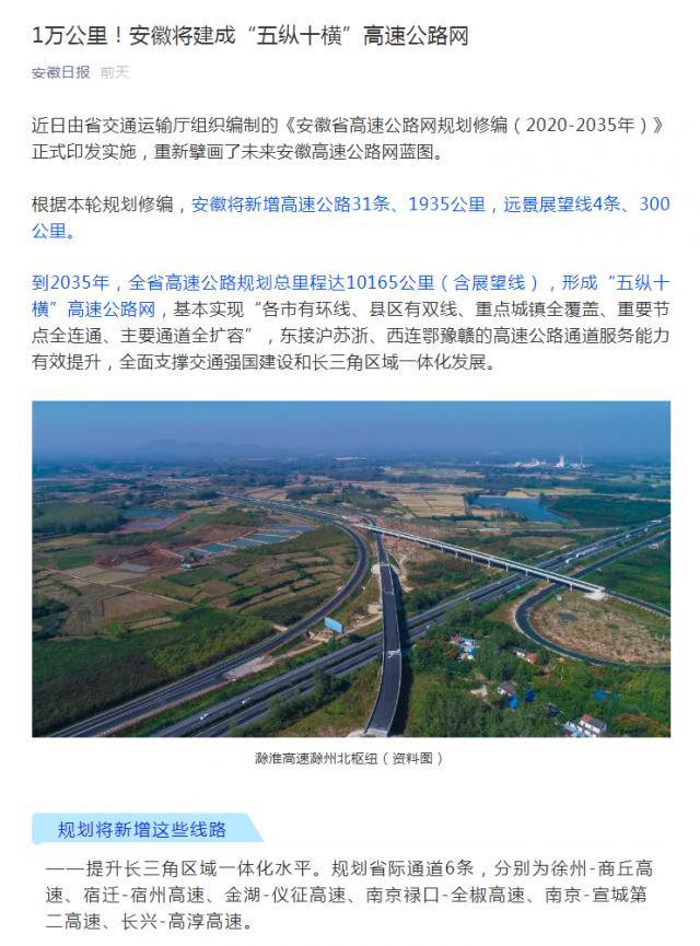 1萬(wàn)公里！安徽將建成“五縱十橫”高速公路網(wǎng)_副本.png