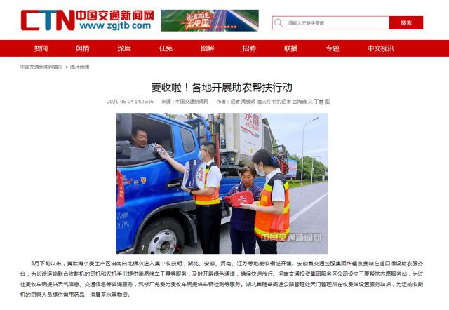 麥?zhǔn)绽?！各地開展助農(nóng)幫扶行動(dòng)__中國(guó)交通新聞網(wǎng)_副本.png