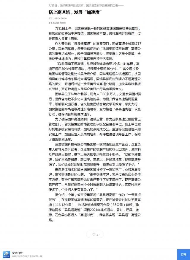 安徽日?qǐng)?bào).png