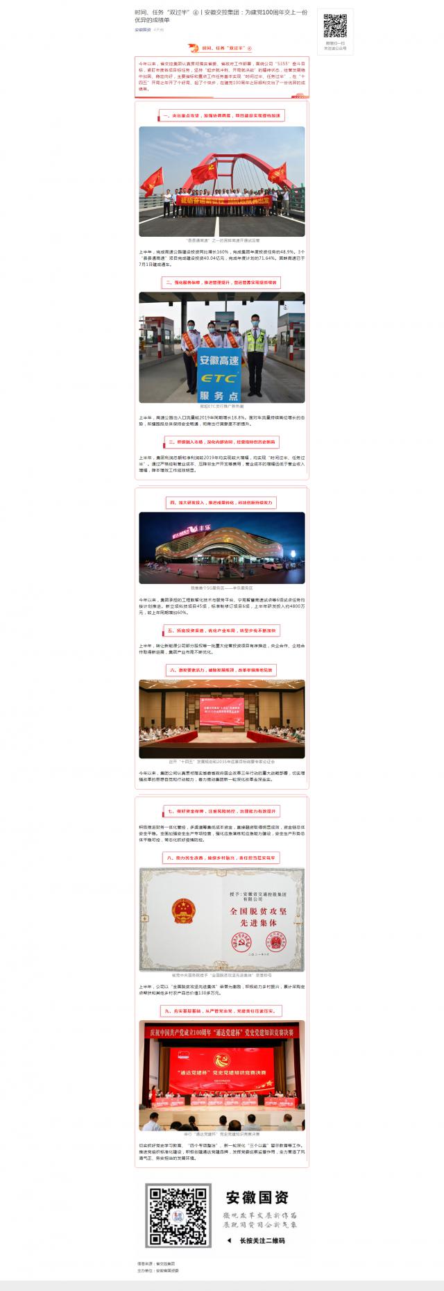 時(shí)間、任務(wù)“雙過(guò)半”④丨安徽交控集團(tuán)：為建黨100周年交上一份優(yōu)異的成績(jī)單.png