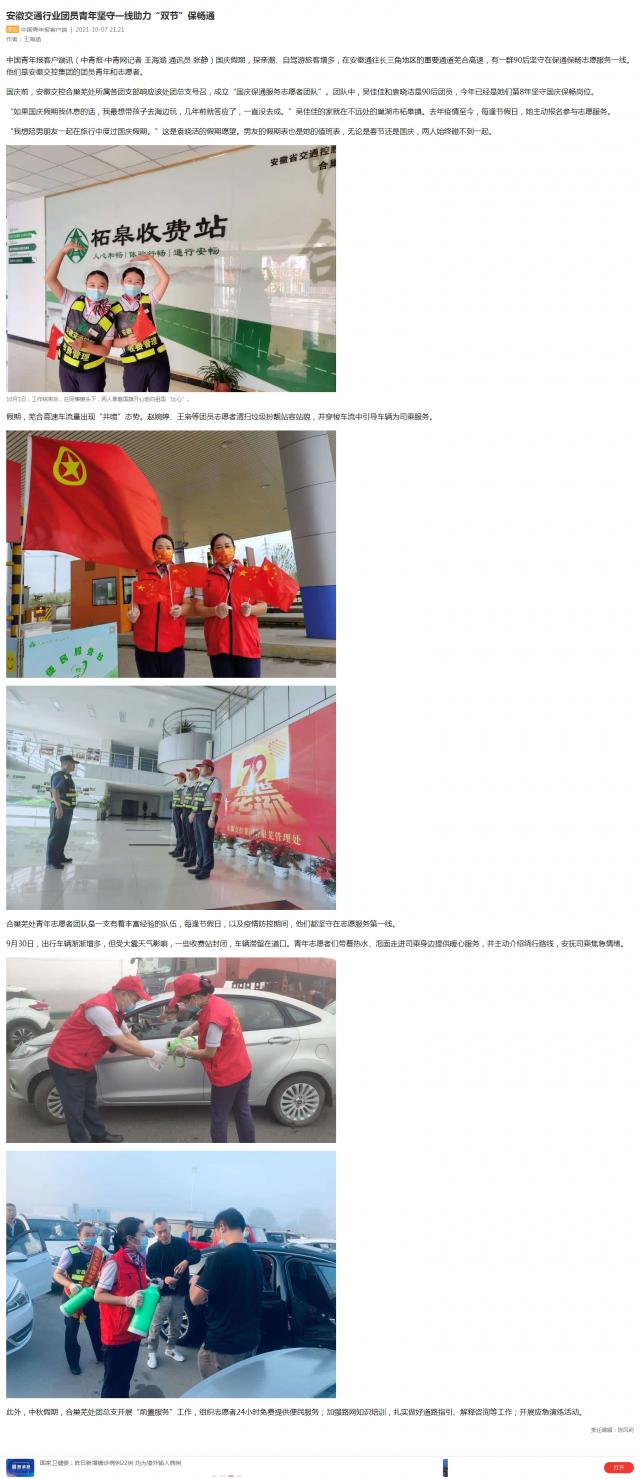 安徽交通行業(yè)團(tuán)員青年堅(jiān)守一線助力“雙節(jié)”保暢通.png