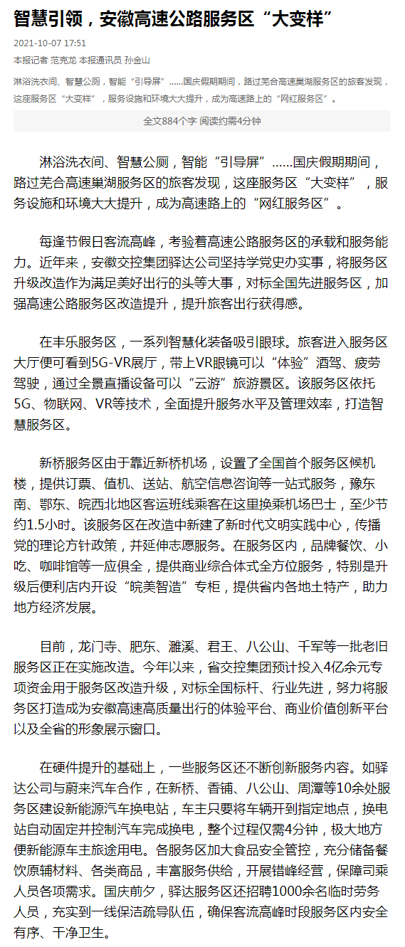智慧引領(lǐng)，安徽高速公路服務(wù)區(qū)“大變樣”.png