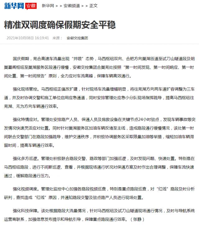 精準(zhǔn)雙調(diào)度確保假期安全平穩(wěn).png