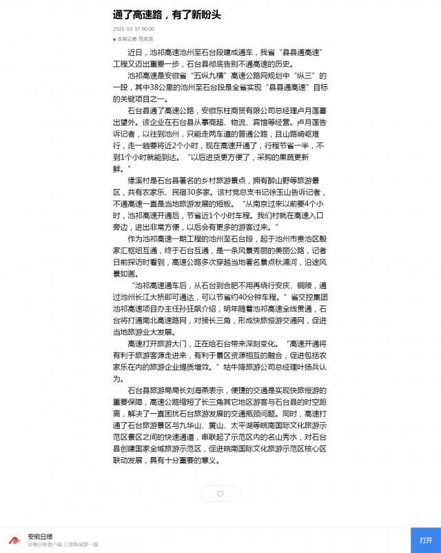通了高速路，有了新盼頭.png