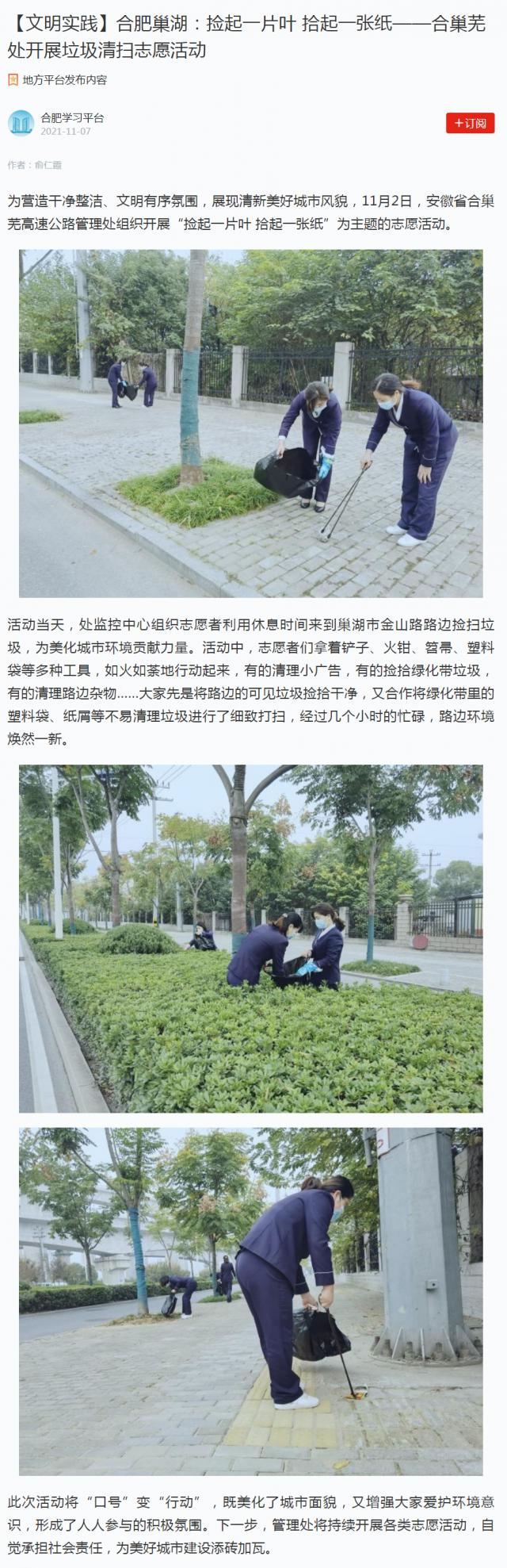 【文明實(shí)踐】合肥巢湖：撿起一片葉 拾起一張紙——合巢蕪處開展垃圾清掃志愿活動(dòng).png