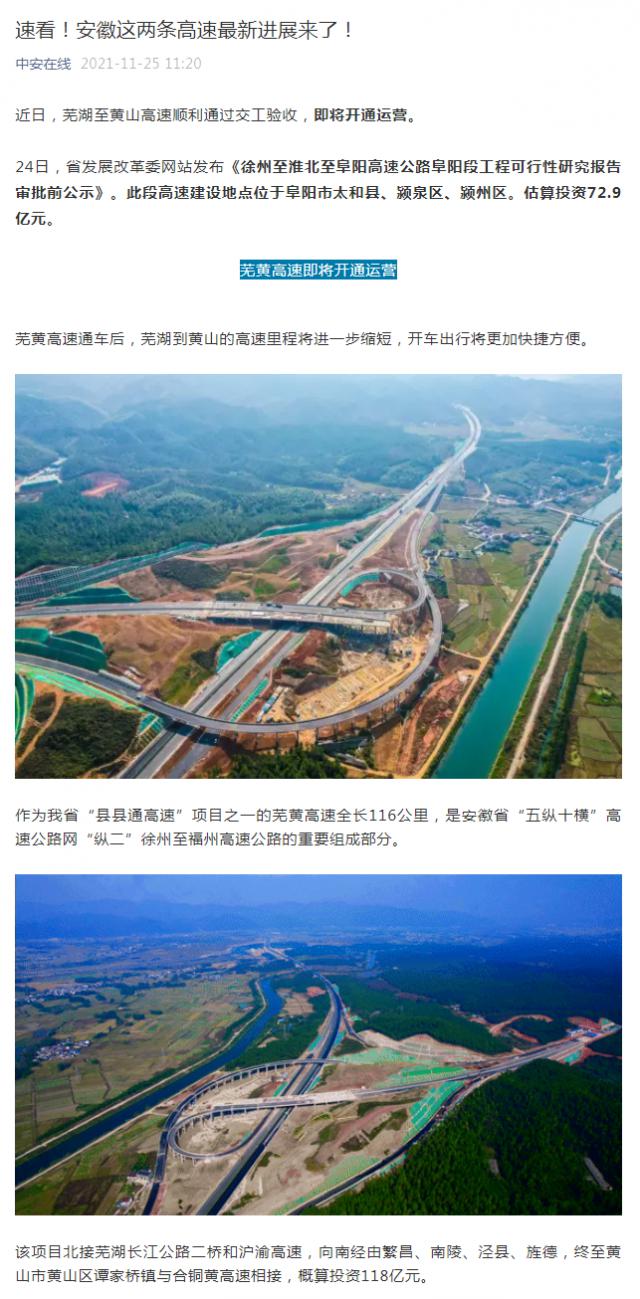 速看！安徽這兩條高速最新進(jìn)展來了！_副本.png