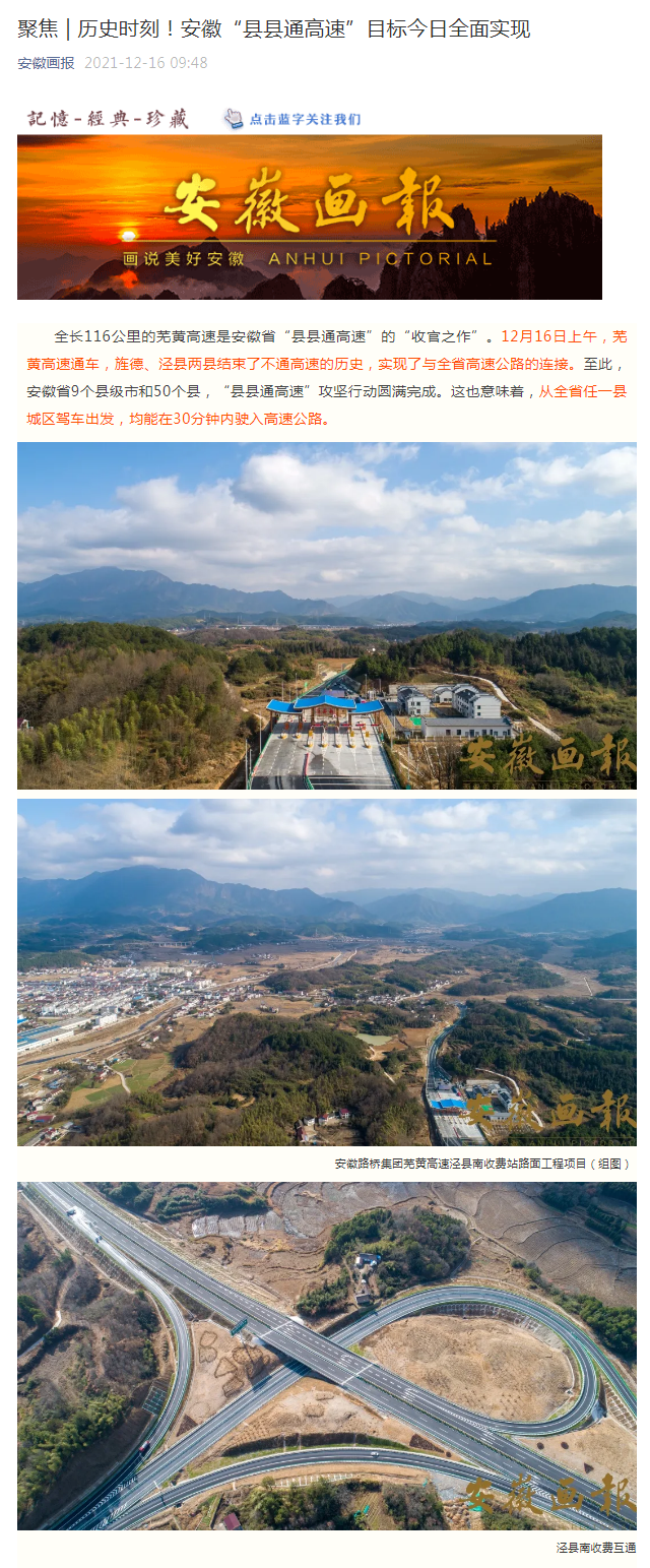 聚焦 _ 歷史時刻！安徽“縣縣通高速”目標今日全面實現(xiàn)_副本.png