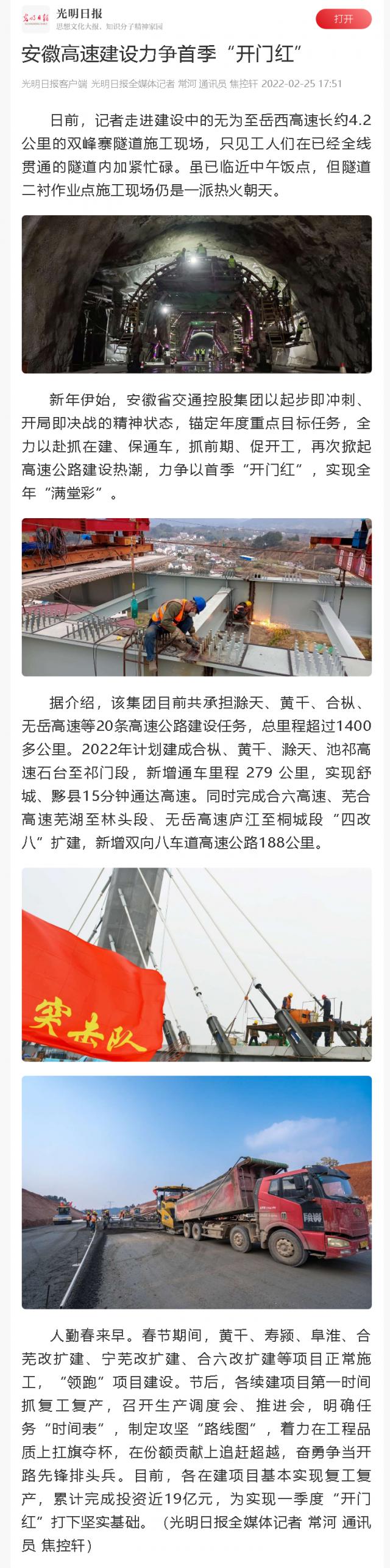 安徽高速建設(shè)力爭(zhēng)首季“開(kāi)門(mén)紅”.png