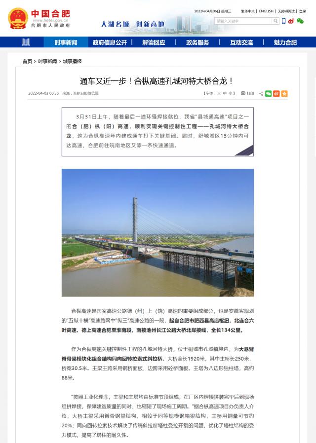 通車又近一步！合樅高速孔城河特大橋合龍！_合肥市人民政府.png