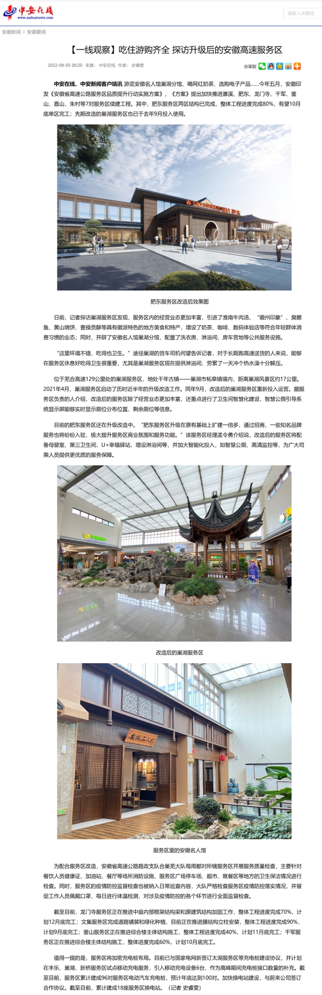 【一線觀察】吃住游購齊全 探訪升級后的安徽高速服務(wù)區(qū)_中安在線.png
