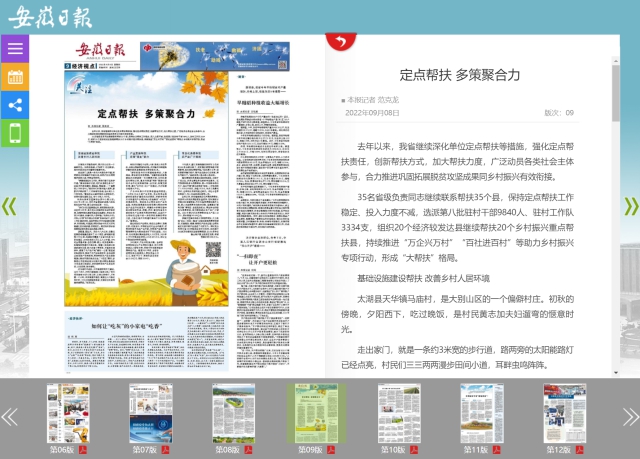 安徽日?qǐng)?bào)：定點(diǎn)幫扶 多策聚合力.png