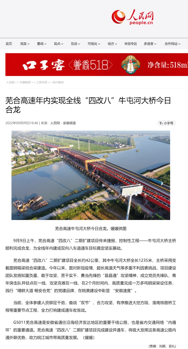 蕪合高速年內(nèi)實現(xiàn)全線“四改八”牛屯河大橋今日合龍.png