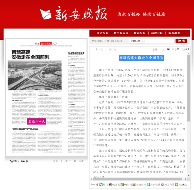 20220919 智慧高速安徽走在全國(guó)前列.png