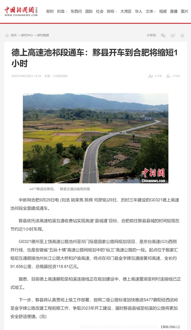 德上高速池祁段通車(chē)：黟縣開(kāi)車(chē)到合肥將縮短1小時(shí)-中新網(wǎng)0.png