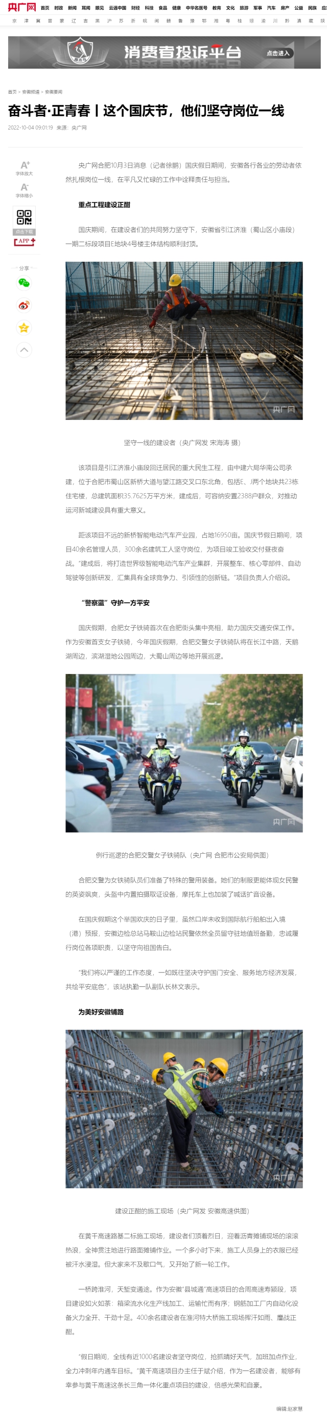 奮斗者·正青春丨這個(gè)國(guó)慶節(jié)，他們堅(jiān)守崗位一線_央廣網(wǎng)0.png