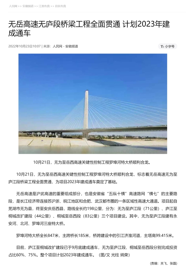 無(wú)岳高速無(wú)廬段橋梁工程全面貫通 計(jì)劃2023年建成通車-副本.png